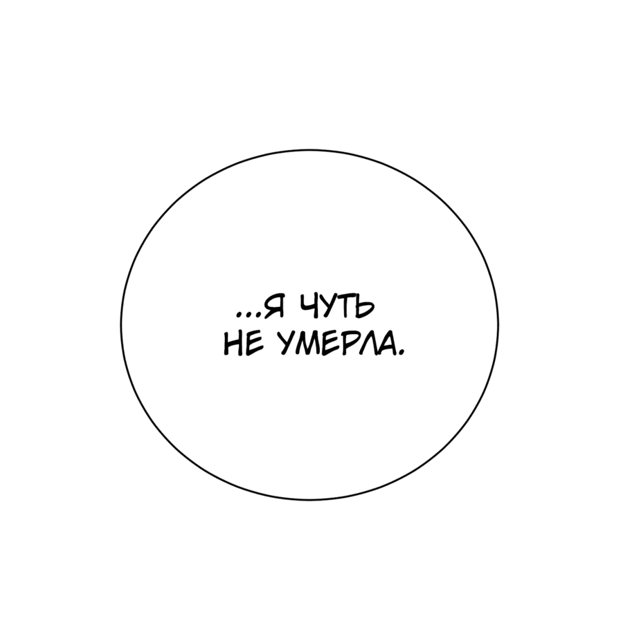 Манга Госпожа убегает - Глава 32 Страница 26