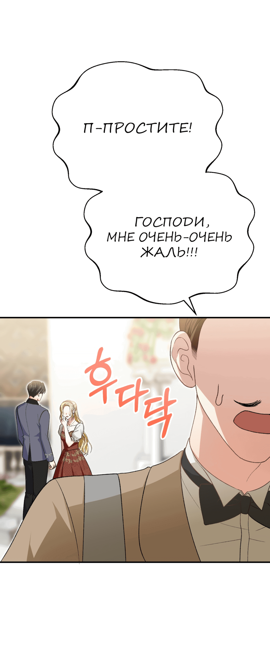 Манга Госпожа убегает - Глава 32 Страница 49