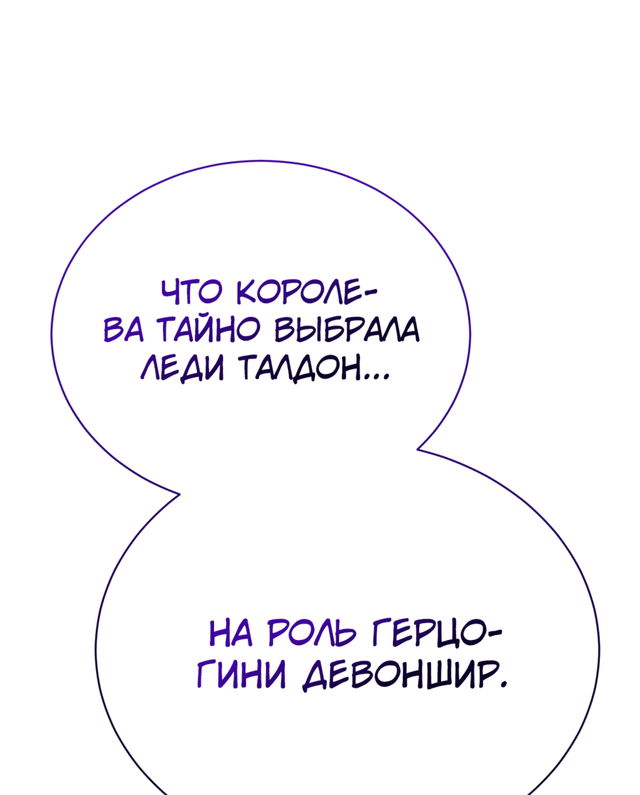 Манга Госпожа убегает - Глава 31 Страница 51
