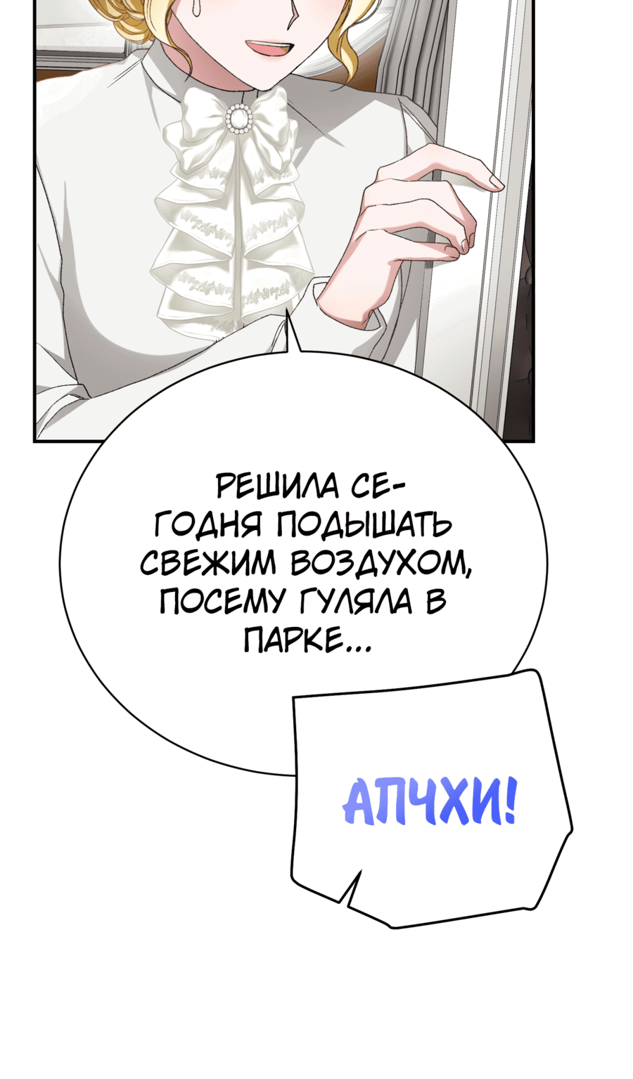 Манга Госпожа убегает - Глава 31 Страница 27