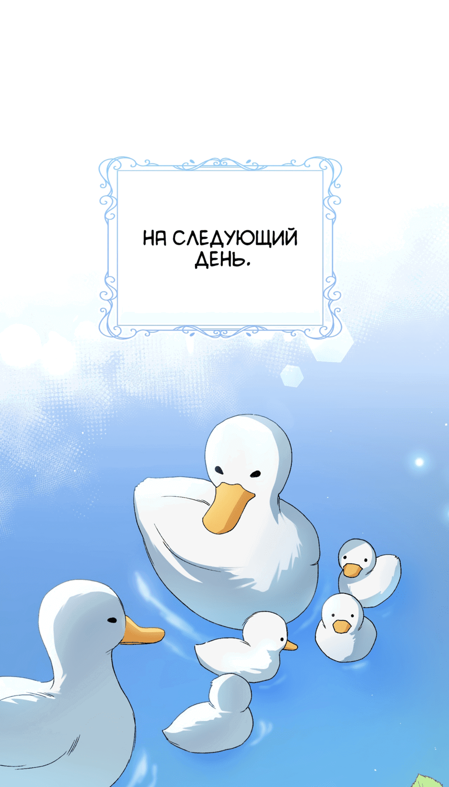 Манга Госпожа убегает - Глава 31 Страница 2