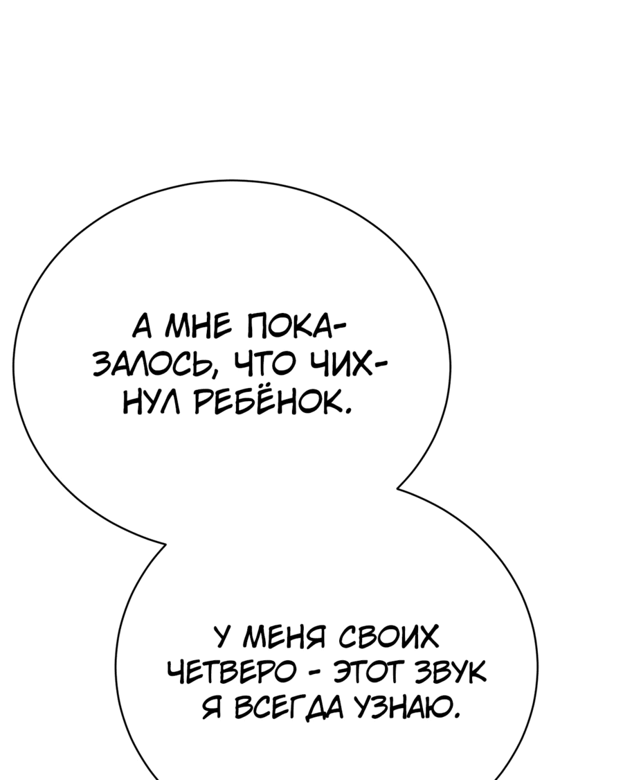 Манга Госпожа убегает - Глава 31 Страница 29