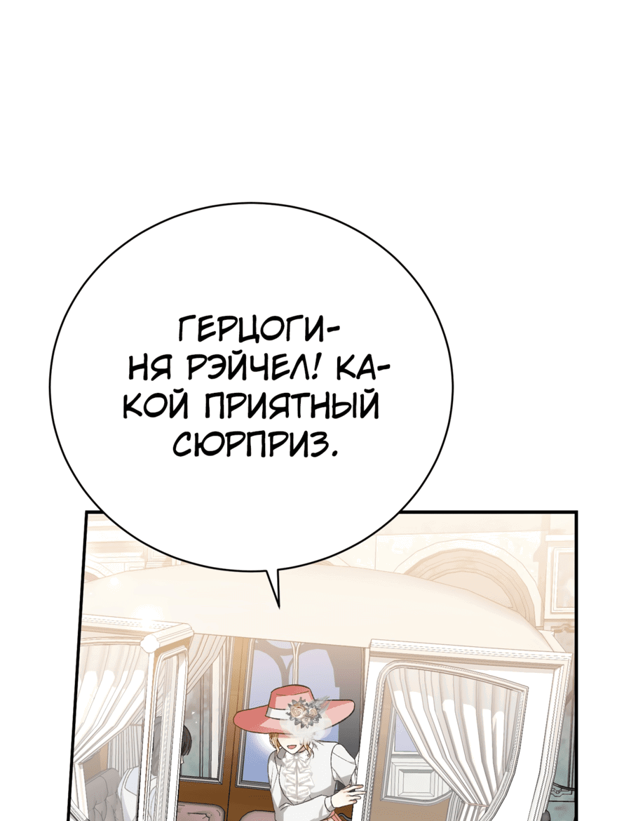 Манга Госпожа убегает - Глава 31 Страница 23
