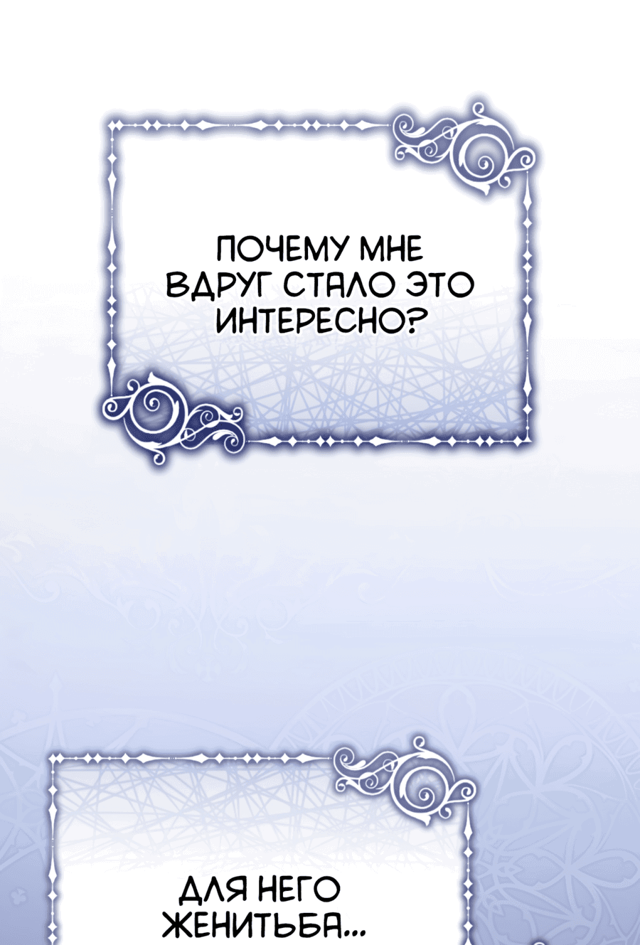Манга Госпожа убегает - Глава 31 Страница 67