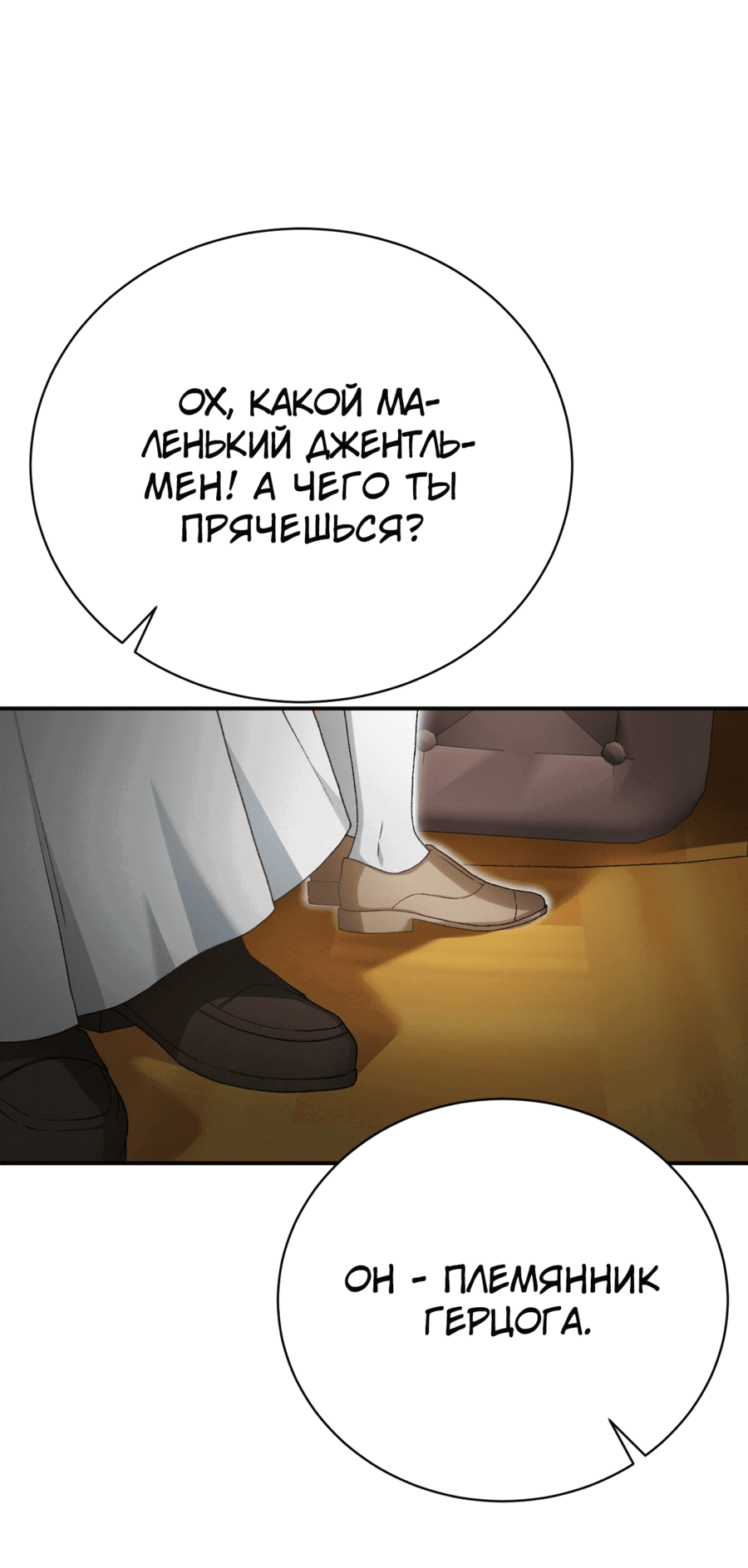 Манга Госпожа убегает - Глава 31 Страница 32