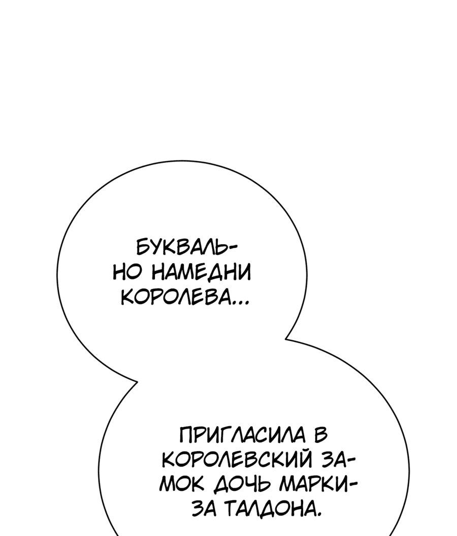 Манга Госпожа убегает - Глава 31 Страница 47