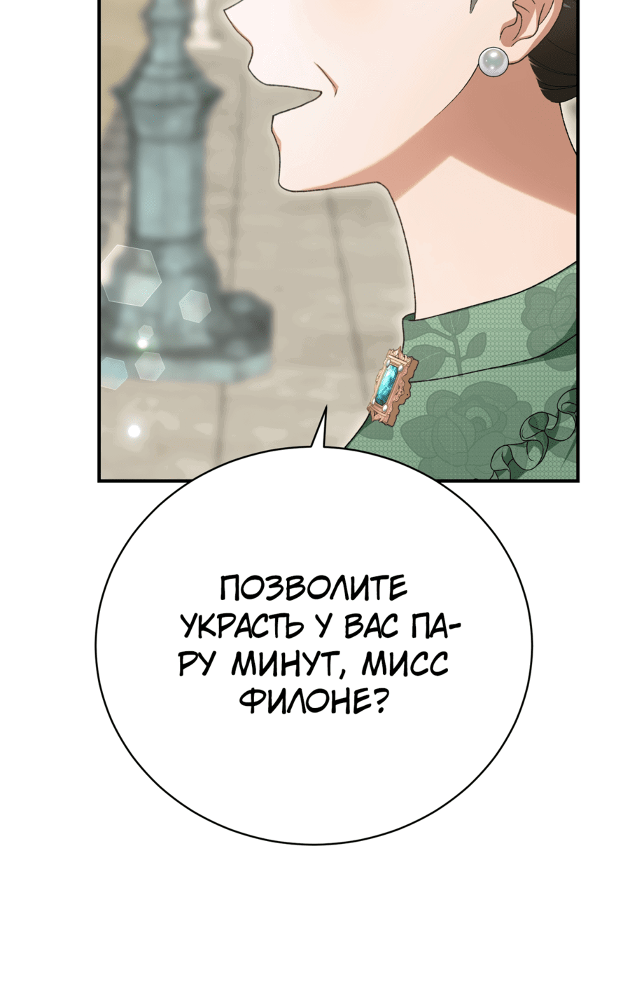 Манга Госпожа убегает - Глава 31 Страница 36