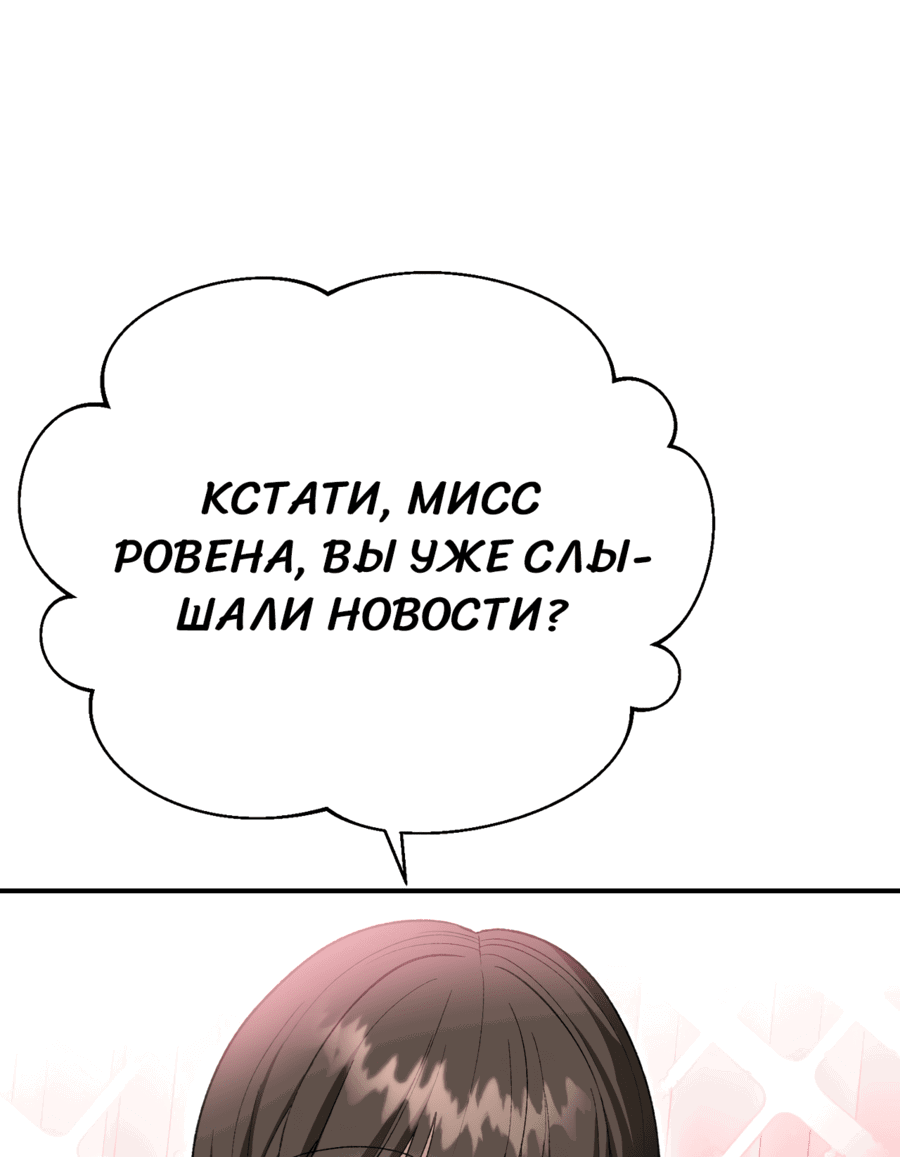 Манга Госпожа убегает - Глава 31 Страница 11