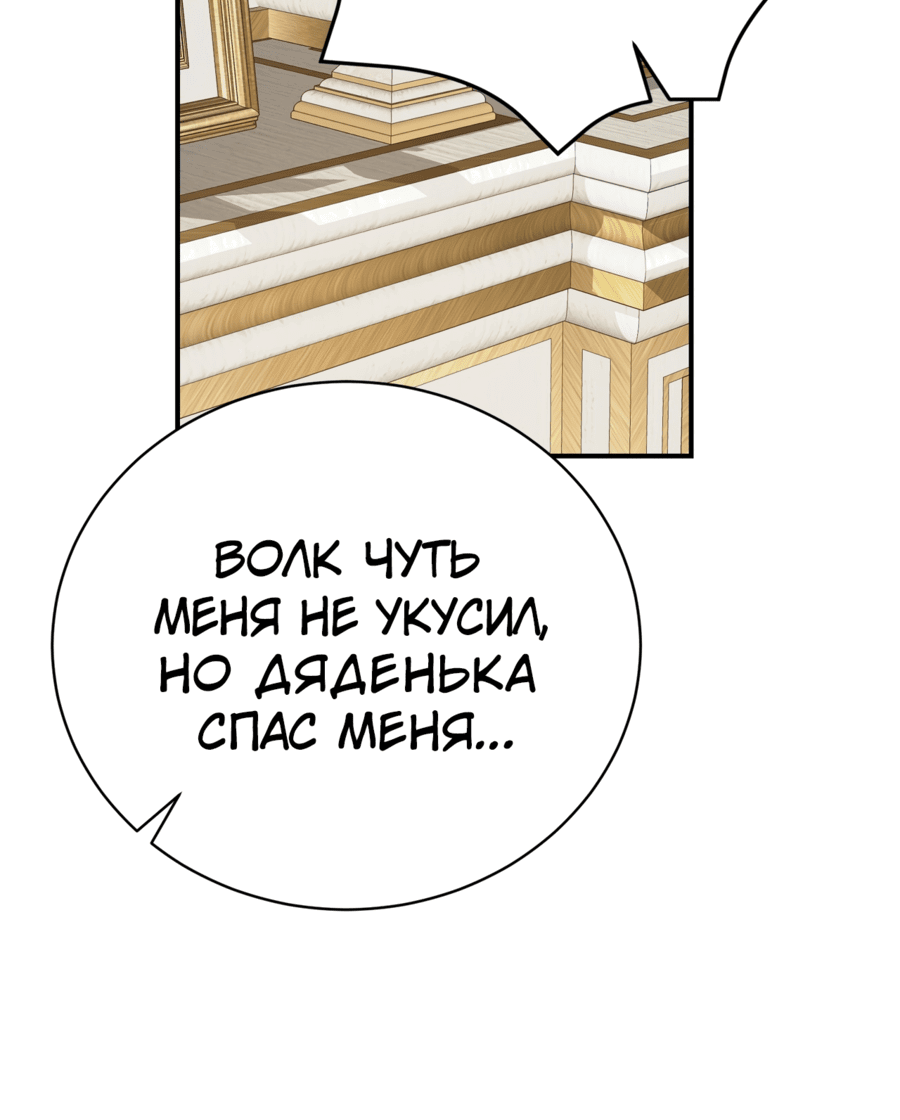 Манга Госпожа убегает - Глава 30 Страница 67