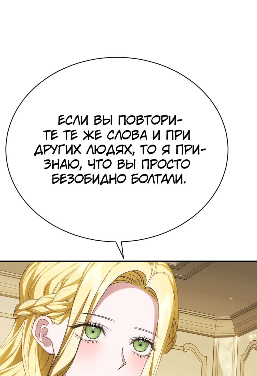 Манга Госпожа убегает - Глава 28 Страница 4