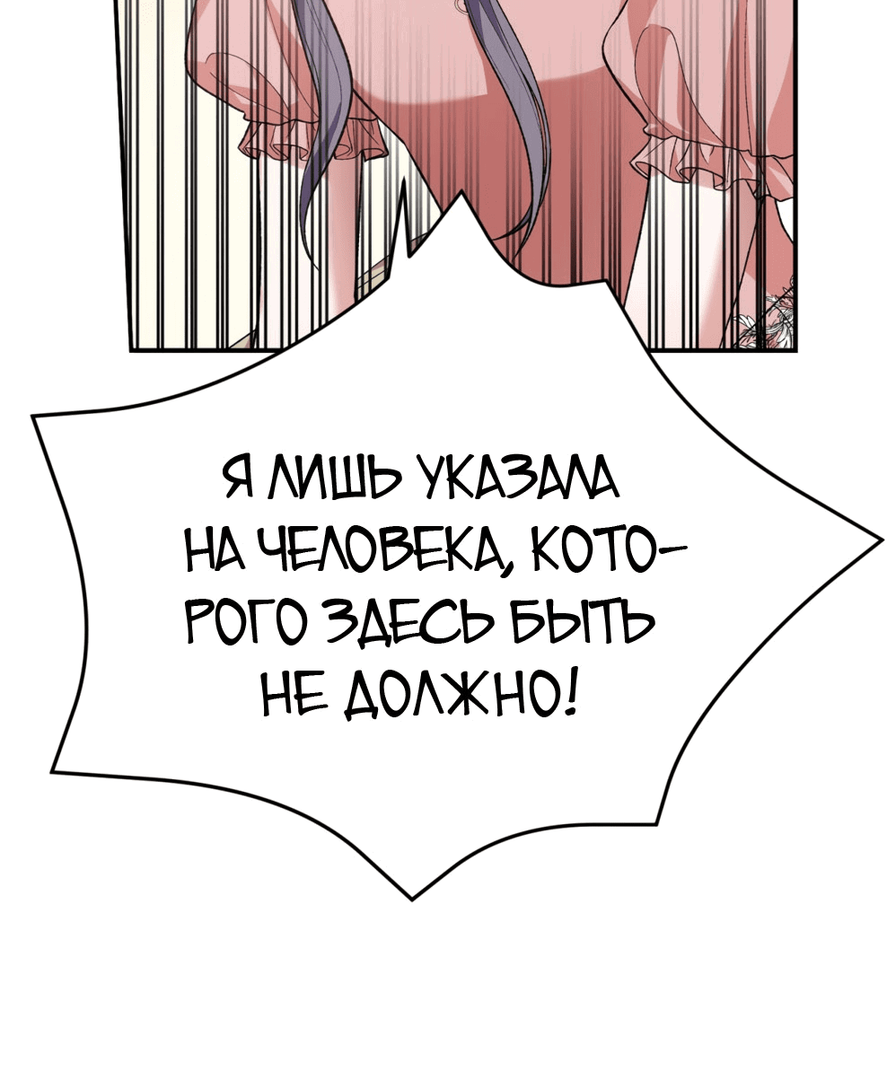 Манга Госпожа убегает - Глава 27 Страница 84