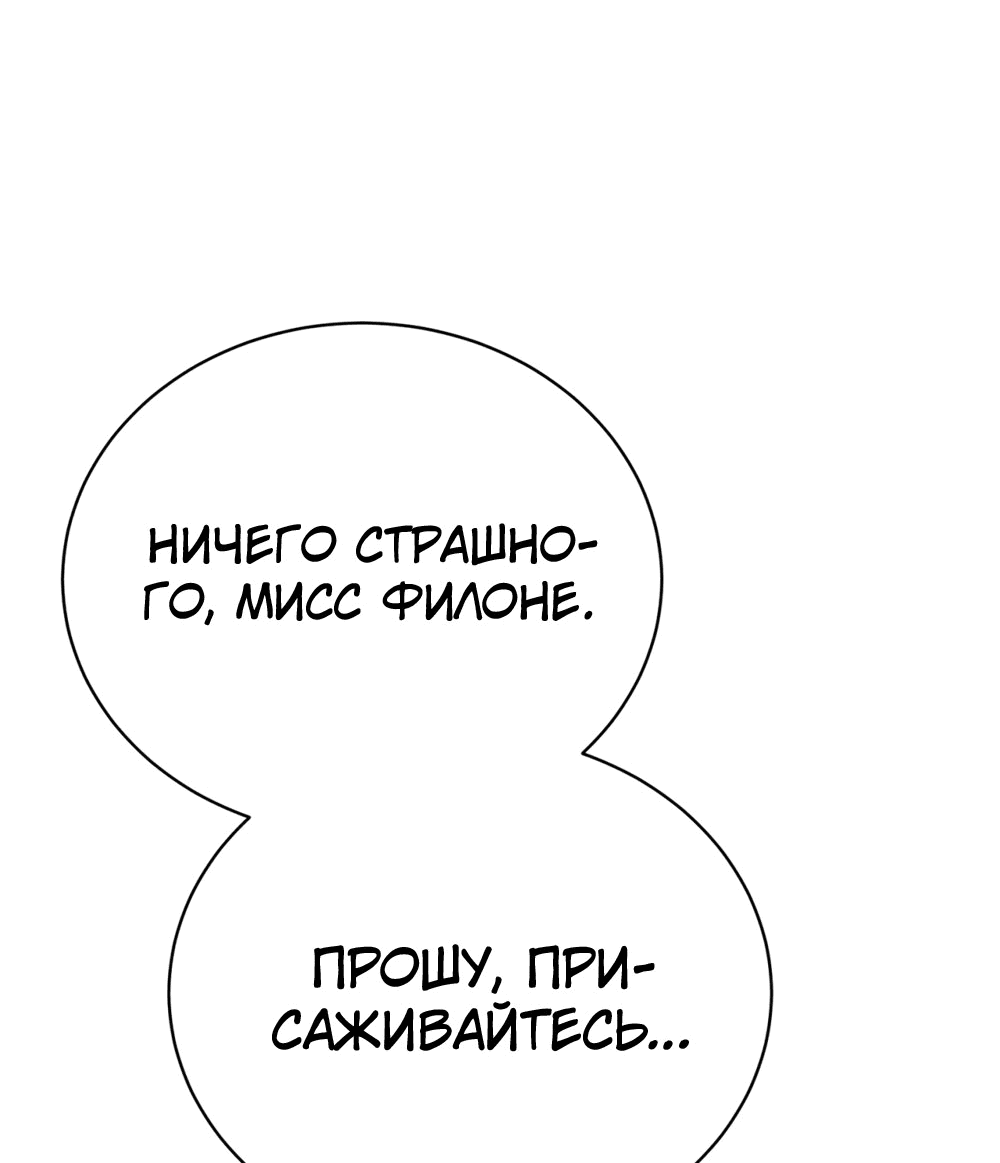 Манга Госпожа убегает - Глава 27 Страница 76