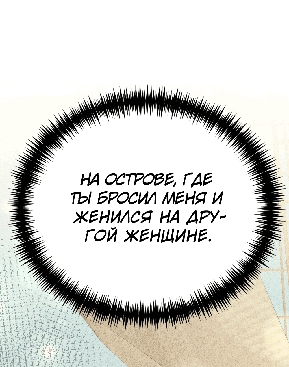 Манга Госпожа убегает - Глава 25 Страница 114