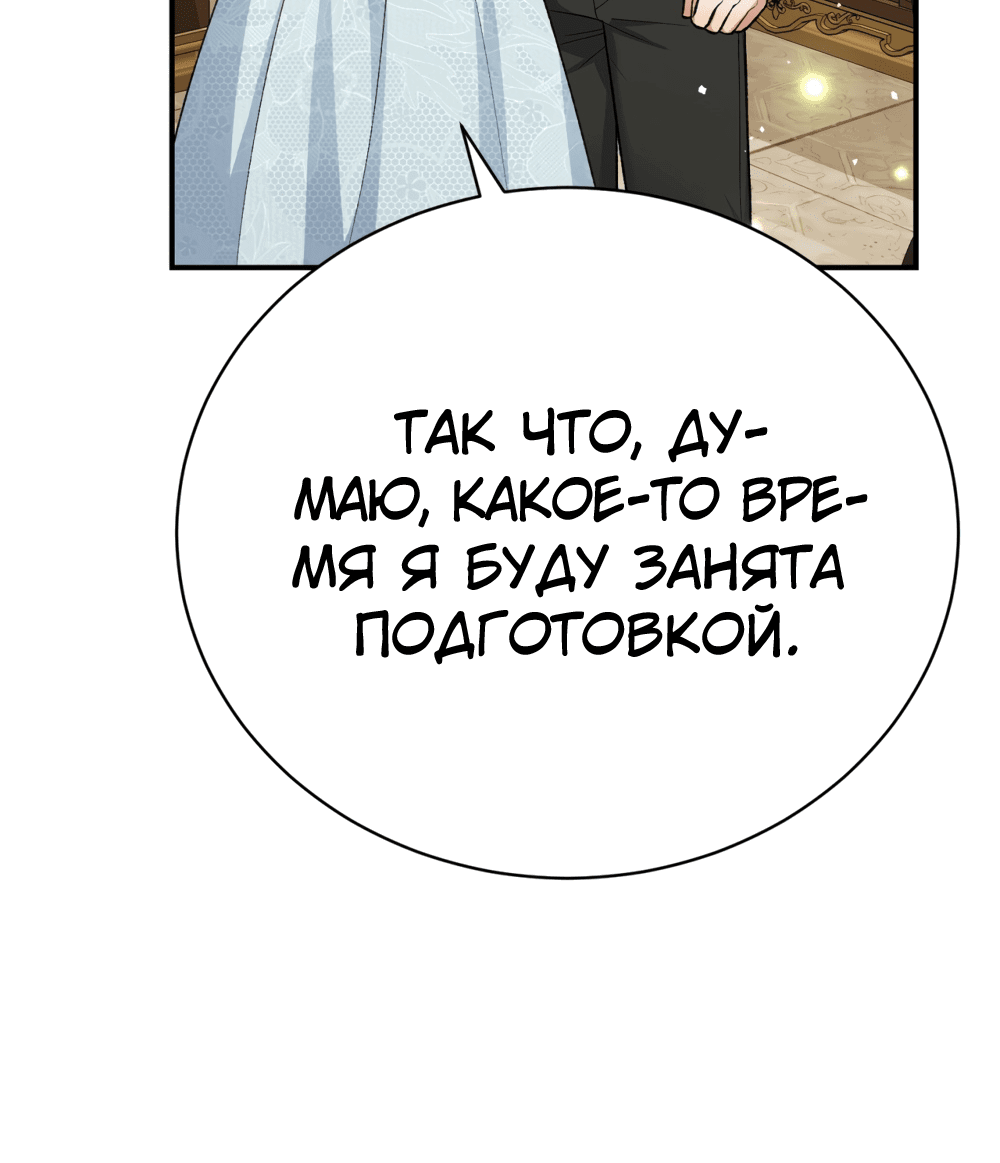 Манга Госпожа убегает - Глава 25 Страница 79