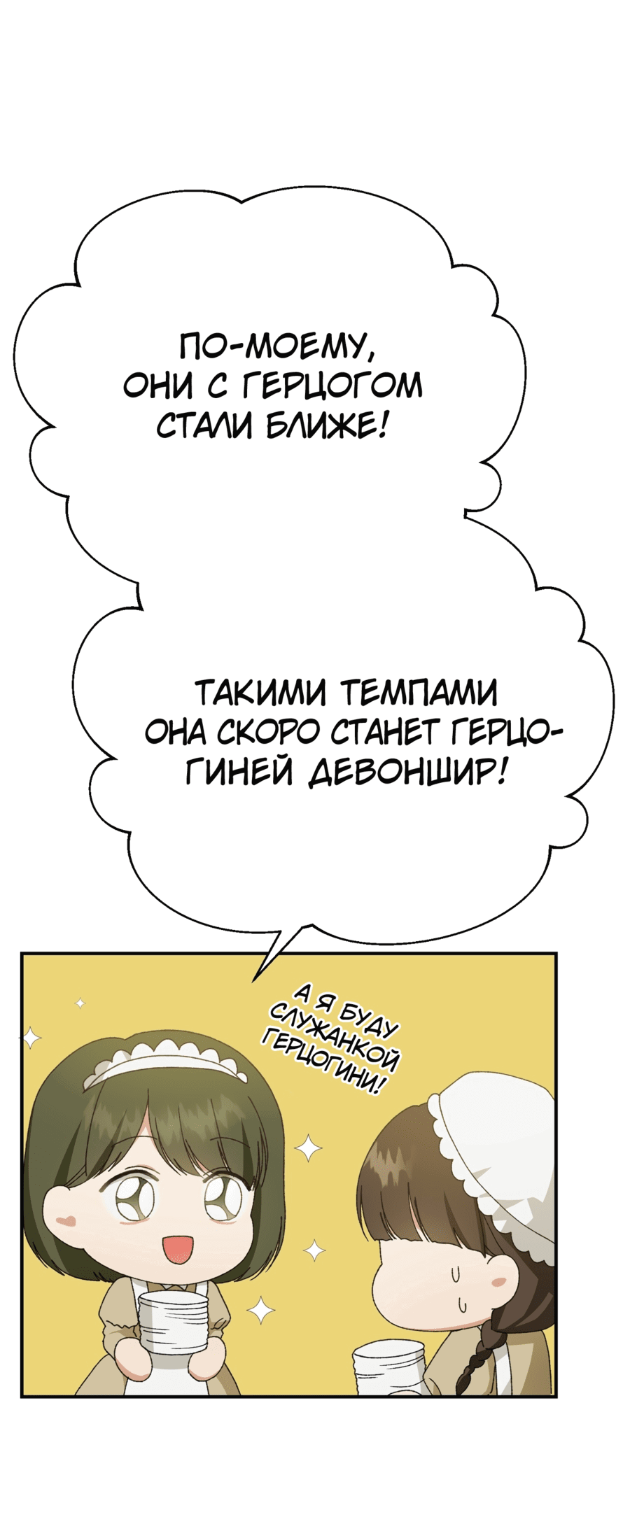 Манга Госпожа убегает - Глава 23 Страница 51