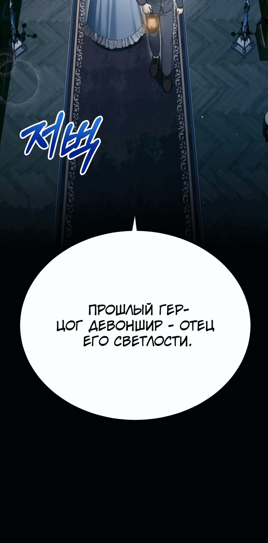 Манга Госпожа убегает - Глава 22 Страница 96
