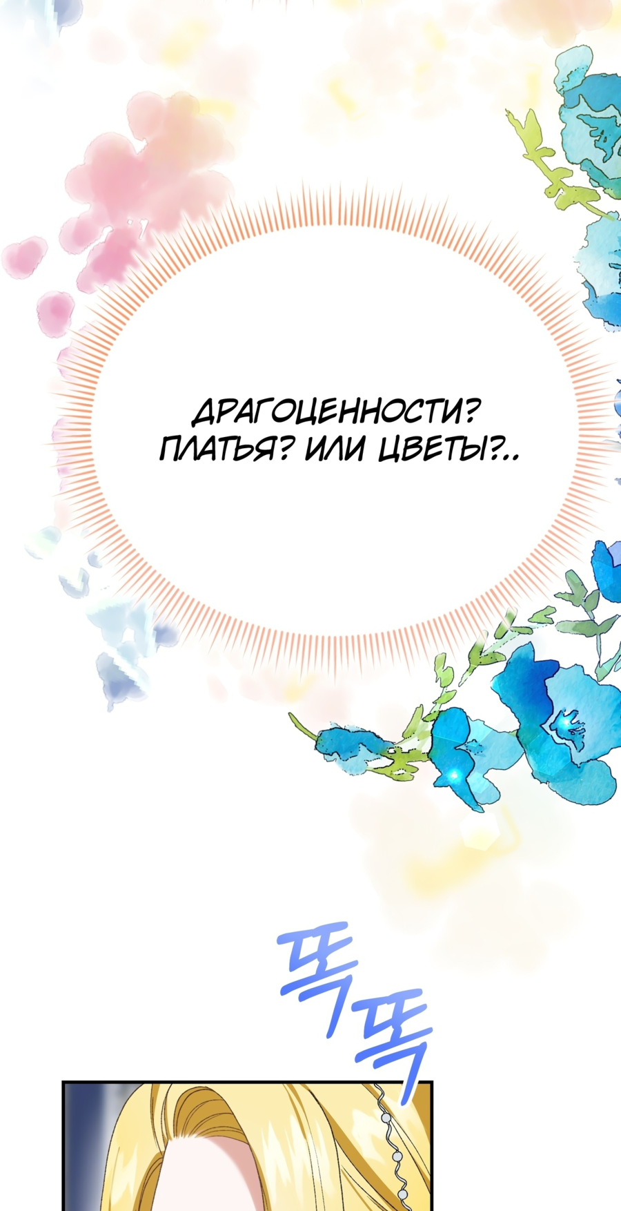 Манга Госпожа убегает - Глава 22 Страница 11