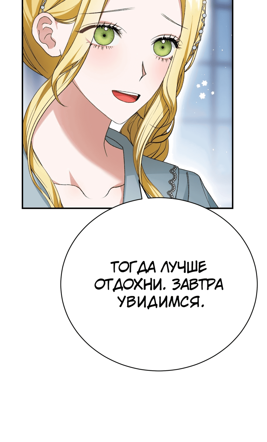 Манга Госпожа убегает - Глава 22 Страница 59