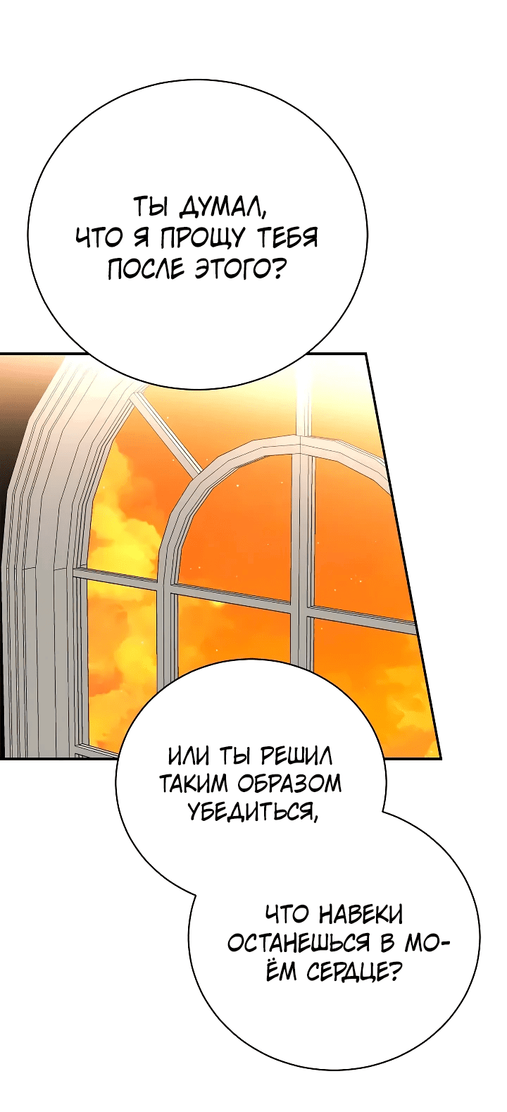 Манга Госпожа убегает - Глава 82 Страница 47