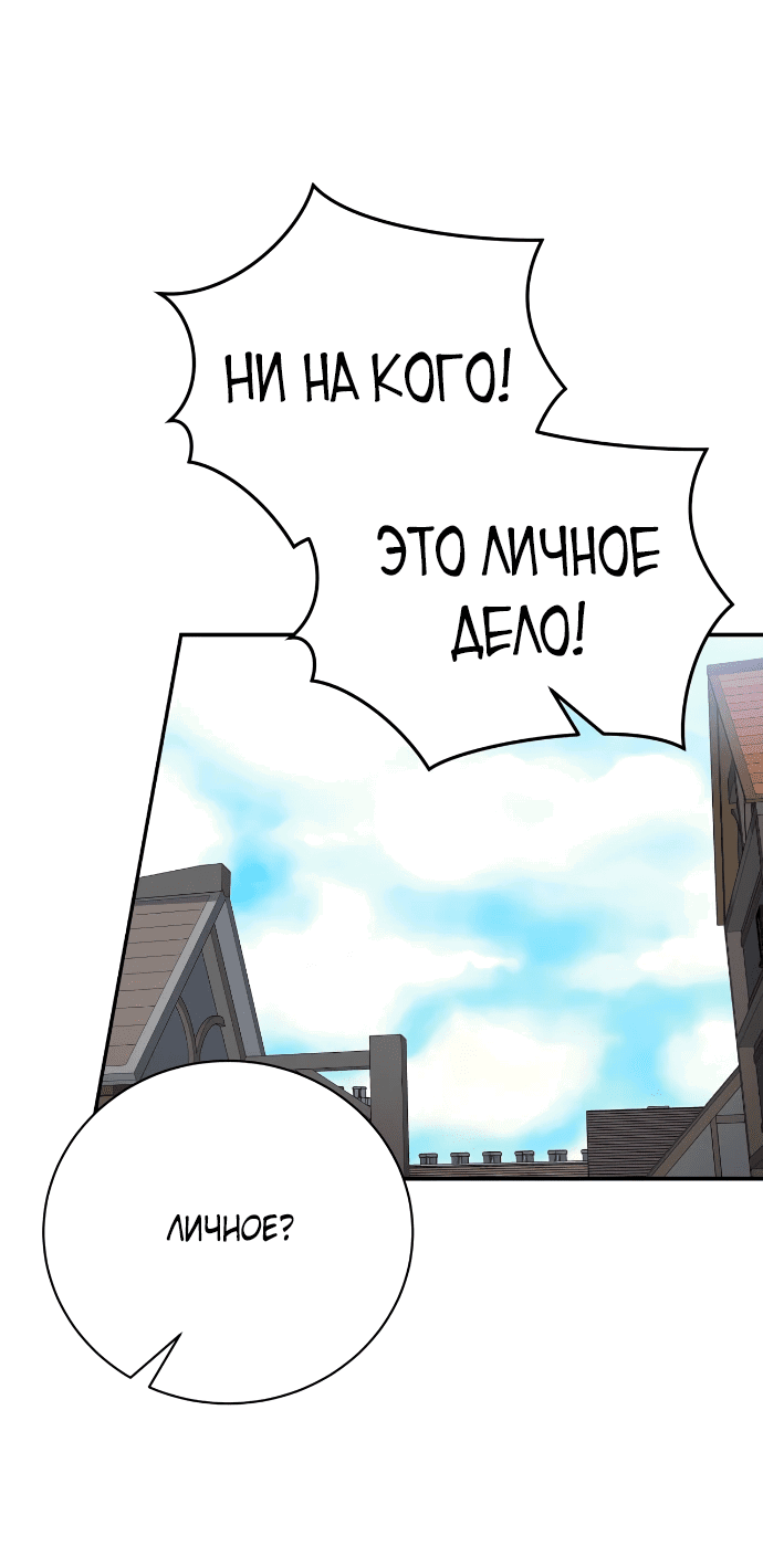 Манга Госпожа убегает - Глава 80 Страница 50