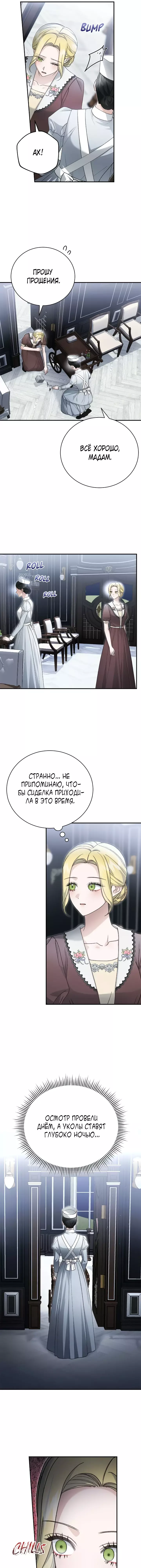 Манга Госпожа убегает - Глава 83 Страница 5