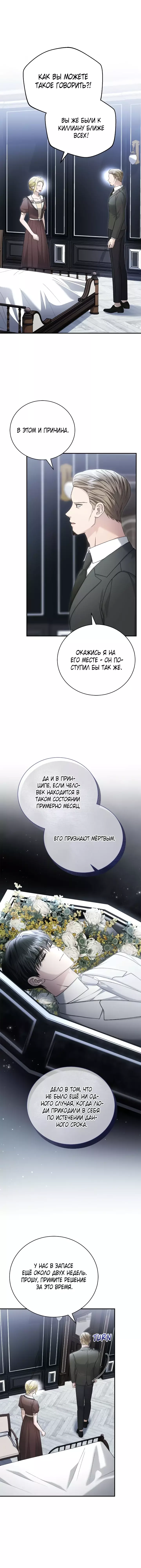 Манга Госпожа убегает - Глава 83 Страница 1