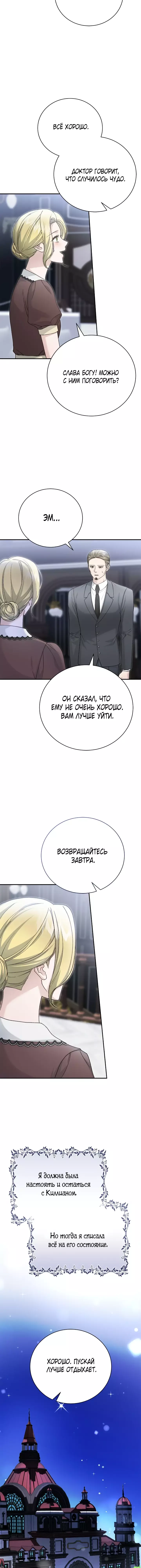 Манга Госпожа убегает - Глава 83 Страница 10