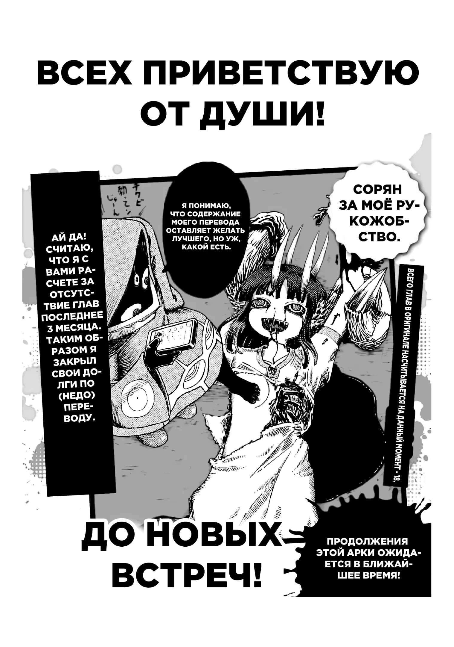 Манга Воин промежности: ненавистного героя любит племя демонов! - Глава 13 Страница 18