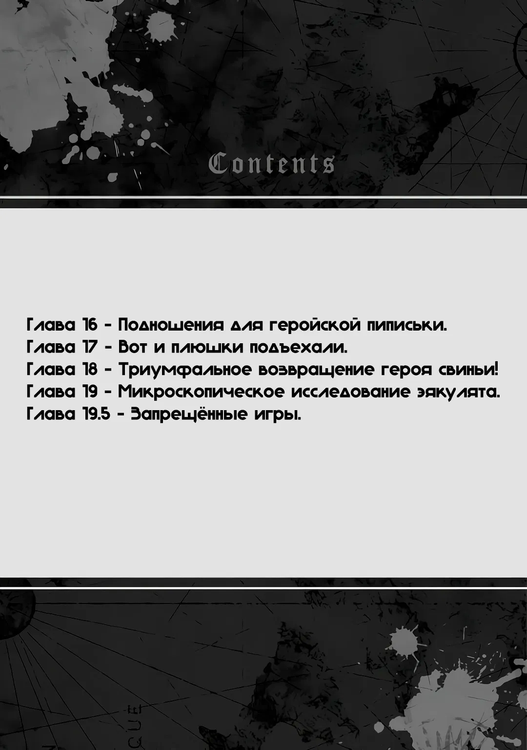 Манга Воин промежности: ненавистного героя любит племя демонов! - Глава 16 Страница 5