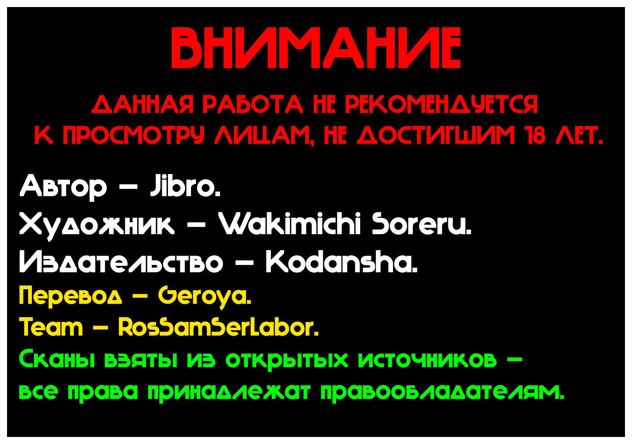 Манга Воин промежности: ненавистного героя любит племя демонов! - Глава 16 Страница 1