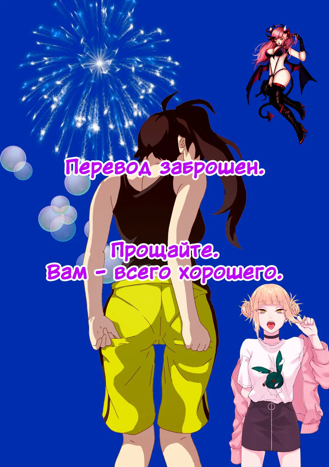 Манга Воин промежности: ненавистного героя любит племя демонов! - Глава 19.1 Страница 7