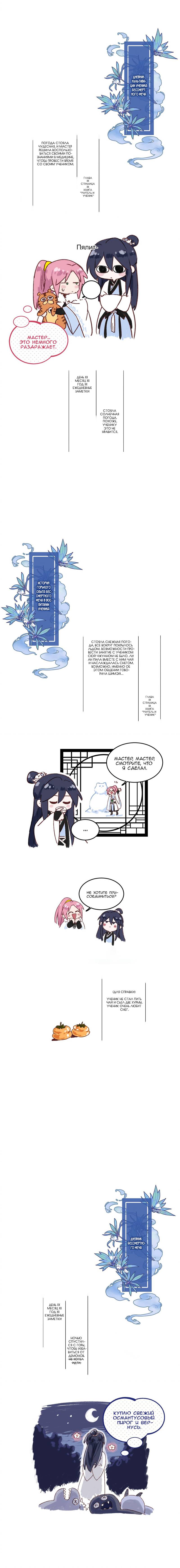 Манга Злодей хочет спастись - Глава 116.5 Страница 1