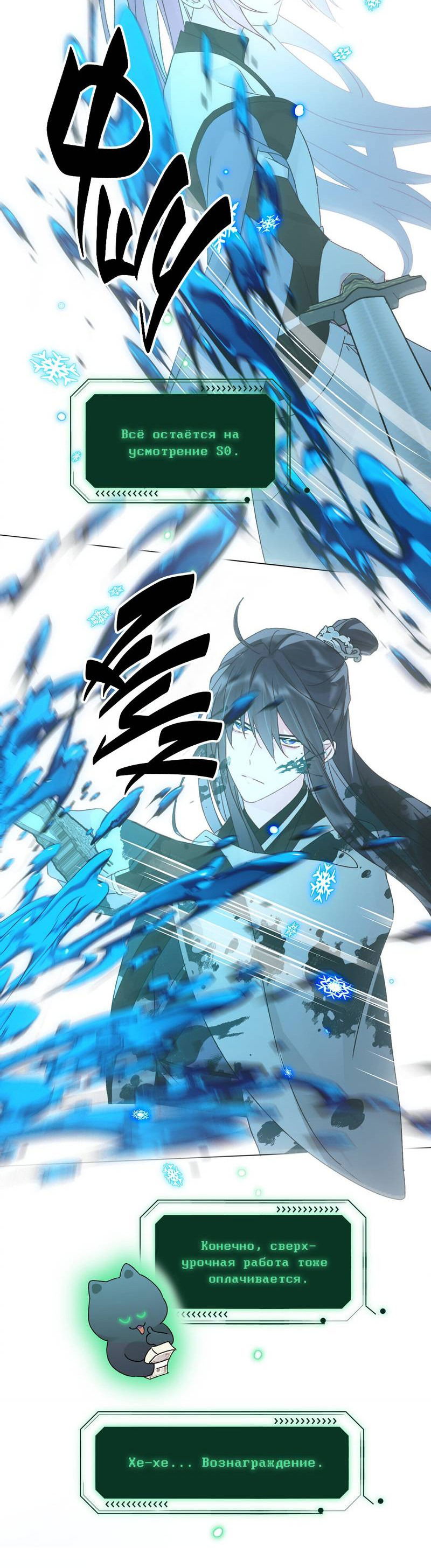 Манга Злодей хочет спастись - Глава 116 Страница 22