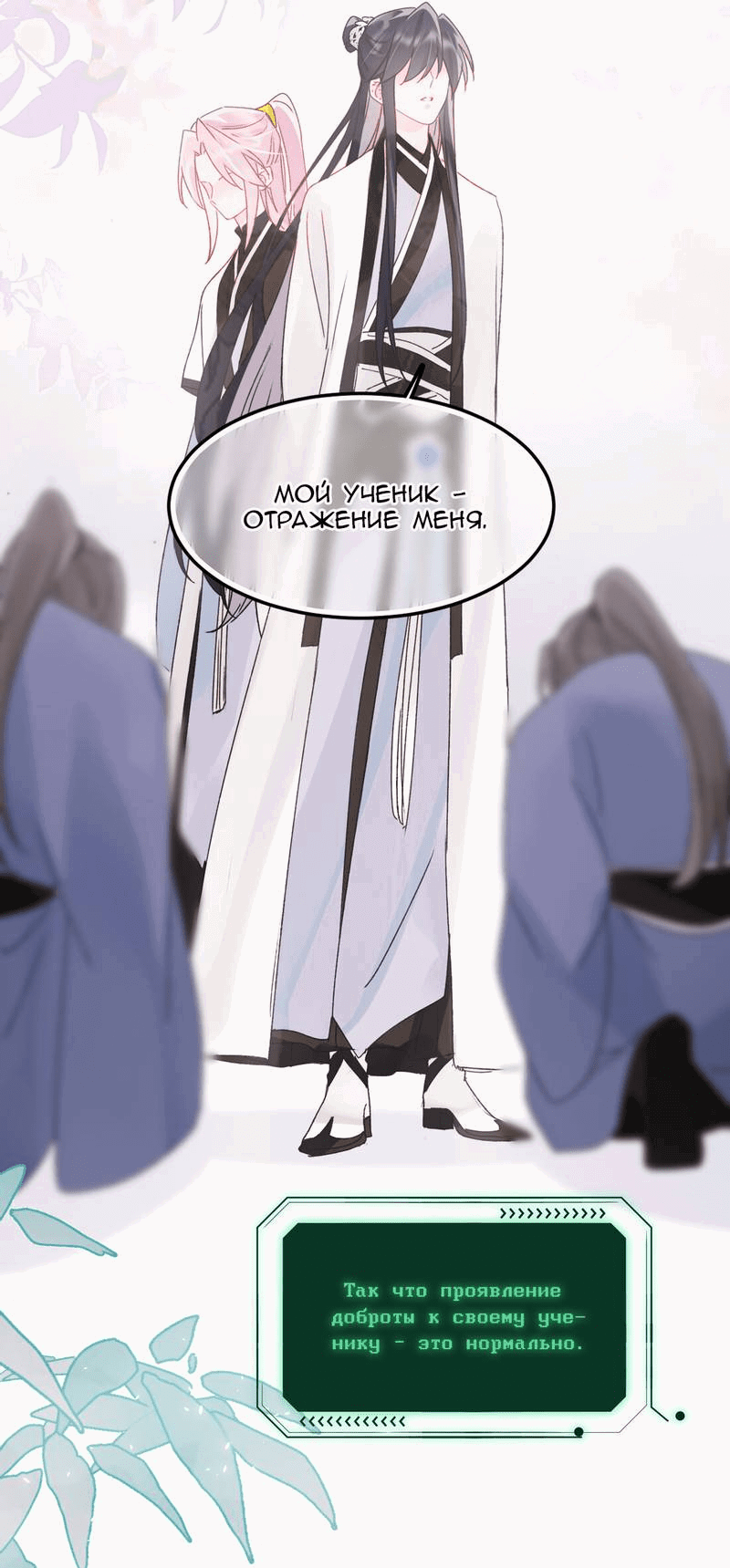 Манга Злодей хочет спастись - Глава 116 Страница 14