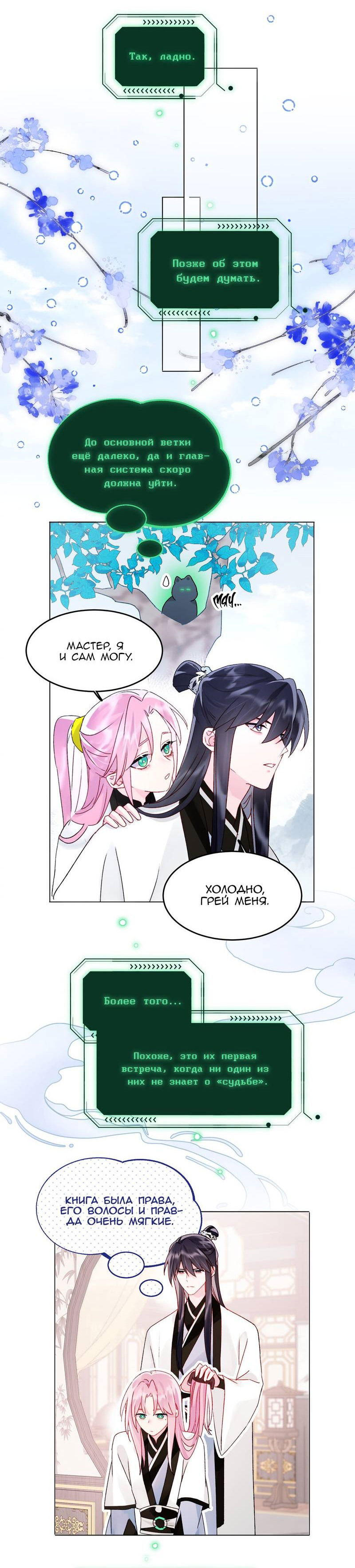 Манга Злодей хочет спастись - Глава 116 Страница 20