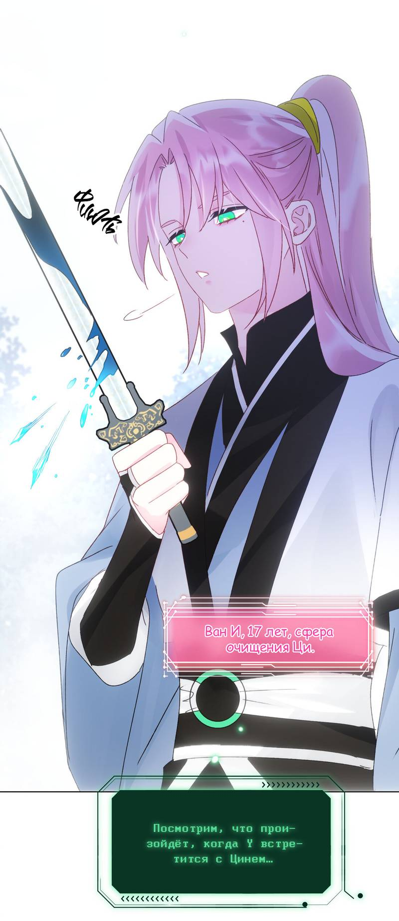 Манга Злодей хочет спастись - Глава 116 Страница 23