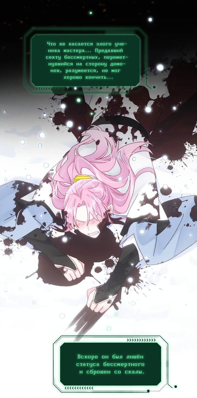 Манга Злодей хочет спастись - Глава 116 Страница 18