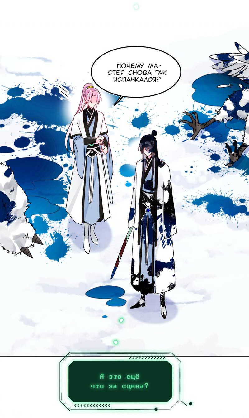 Манга Злодей хочет спастись - Глава 116 Страница 24