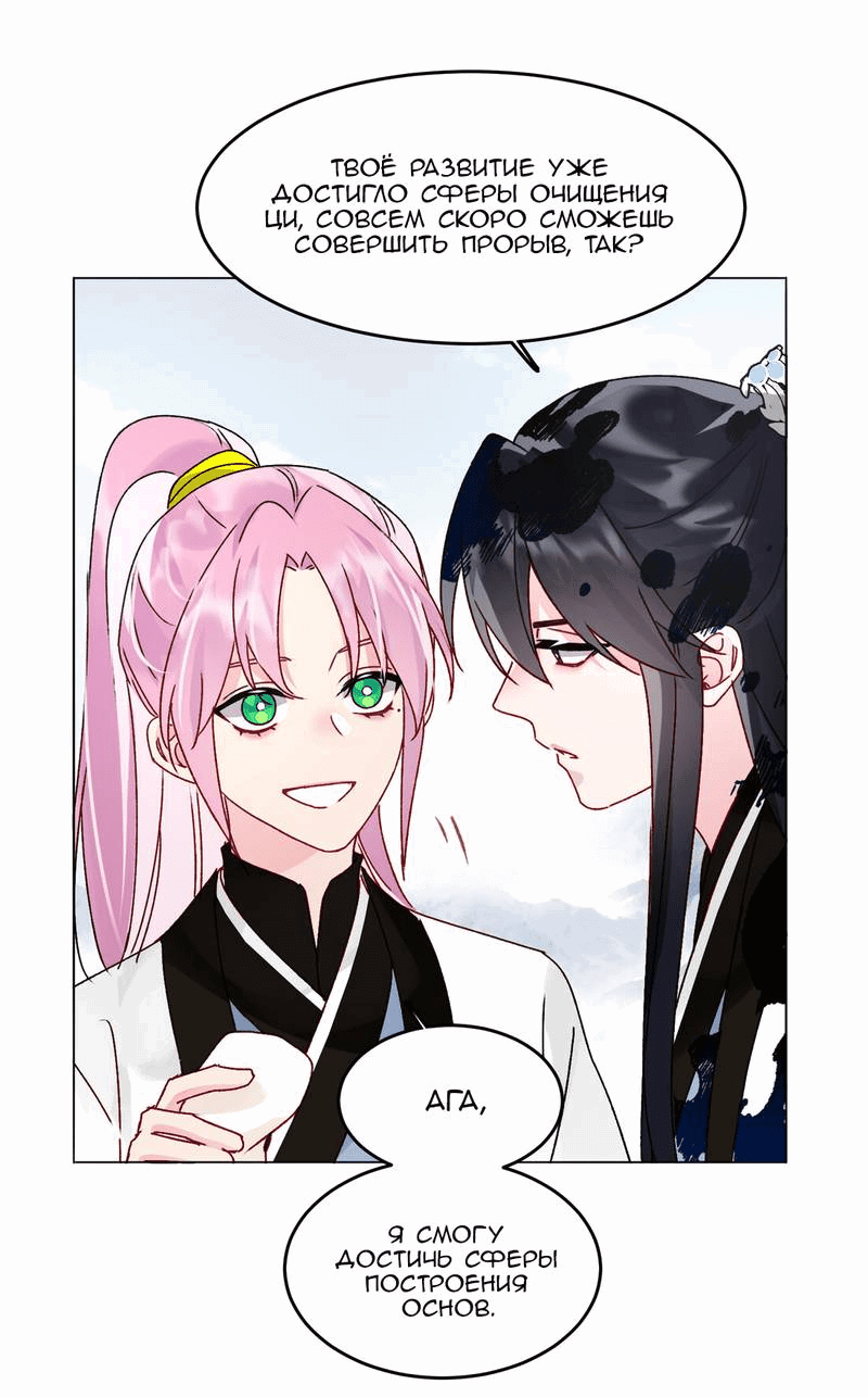 Манга Злодей хочет спастись - Глава 116 Страница 26