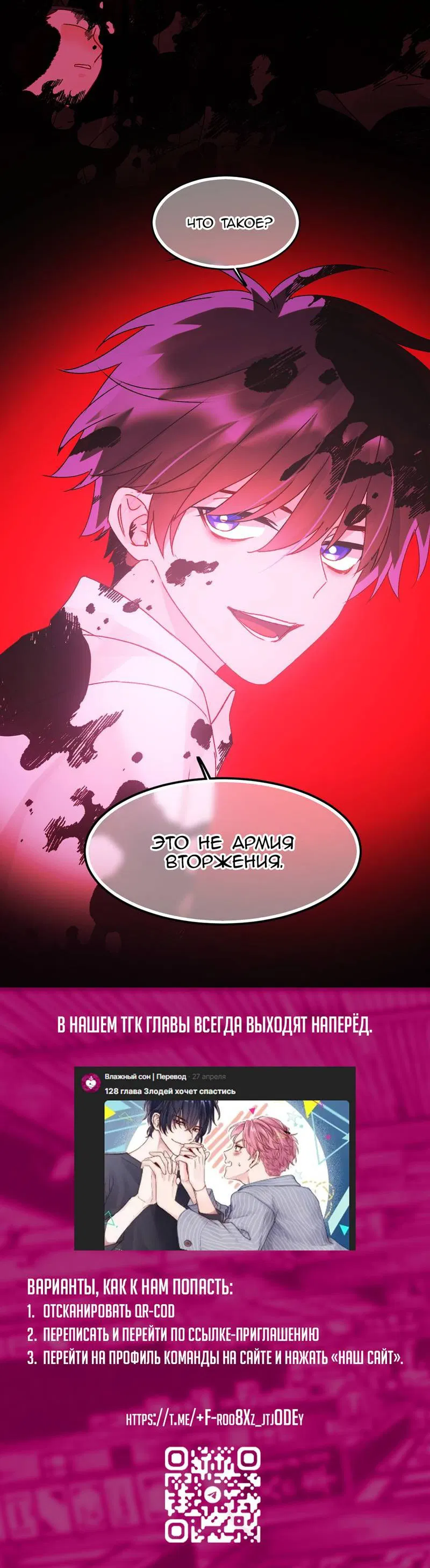 Манга Злодей хочет спастись - Глава 116 Страница 33