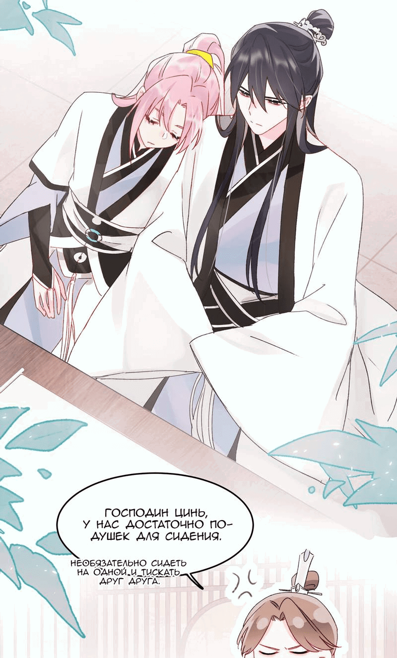 Манга Злодей хочет спастись - Глава 116 Страница 15