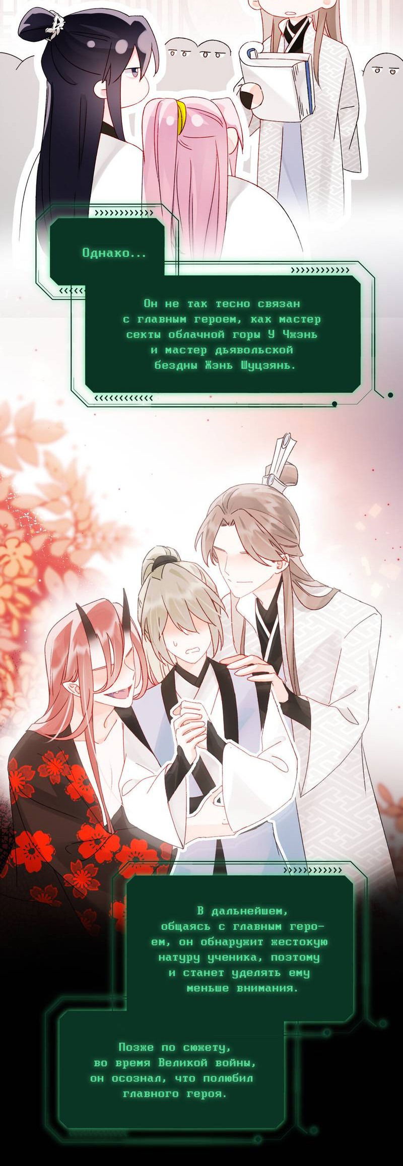 Манга Злодей хочет спастись - Глава 116 Страница 16