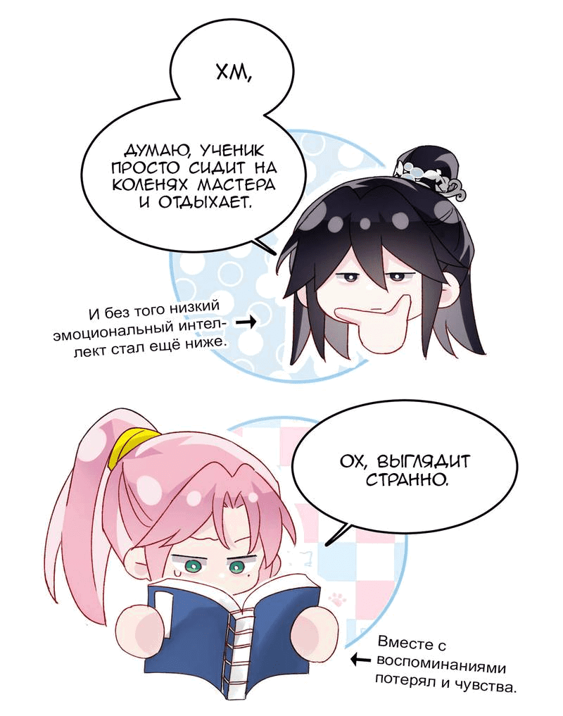 Манга Злодей хочет спастись - Глава 116 Страница 4