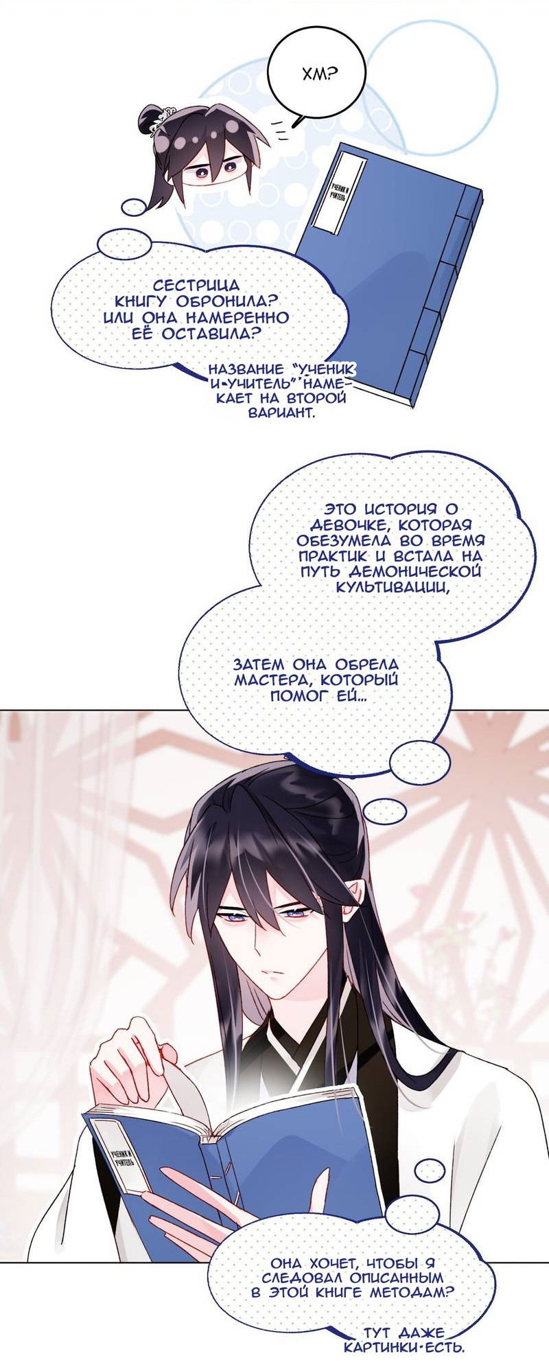 Манга Злодей хочет спастись - Глава 115 Страница 5