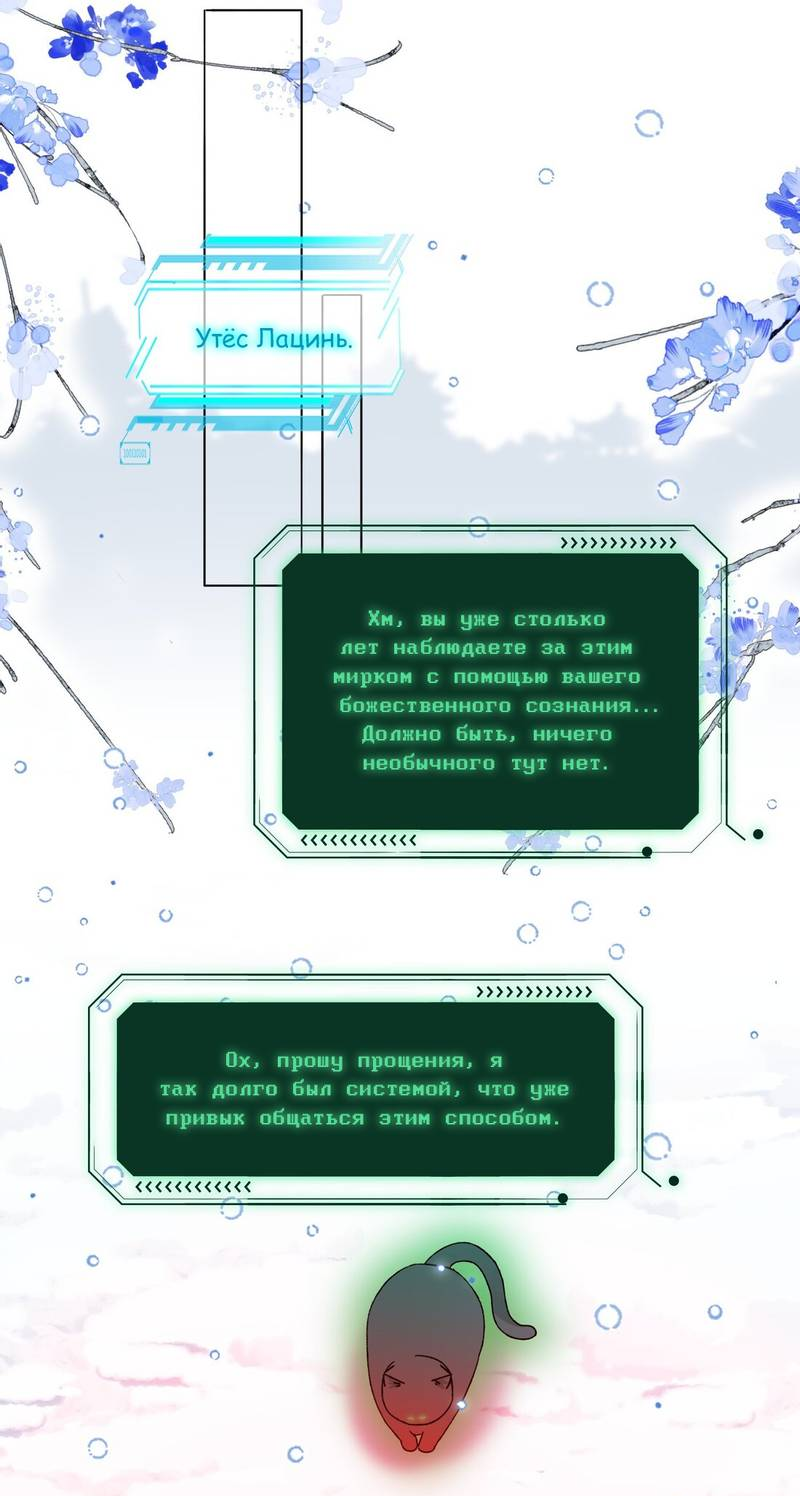 Манга Злодей хочет спастись - Глава 115 Страница 7