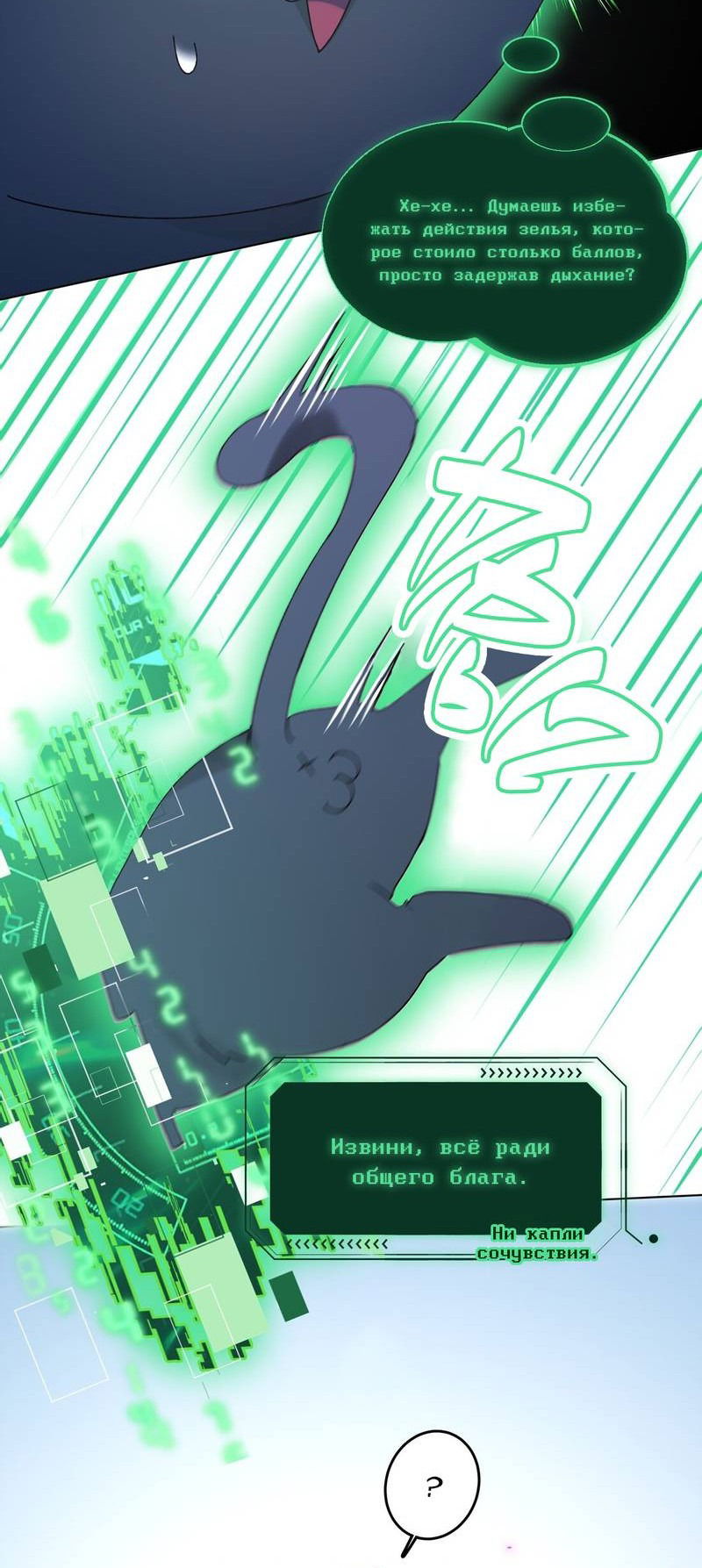 Манга Злодей хочет спастись - Глава 115 Страница 25