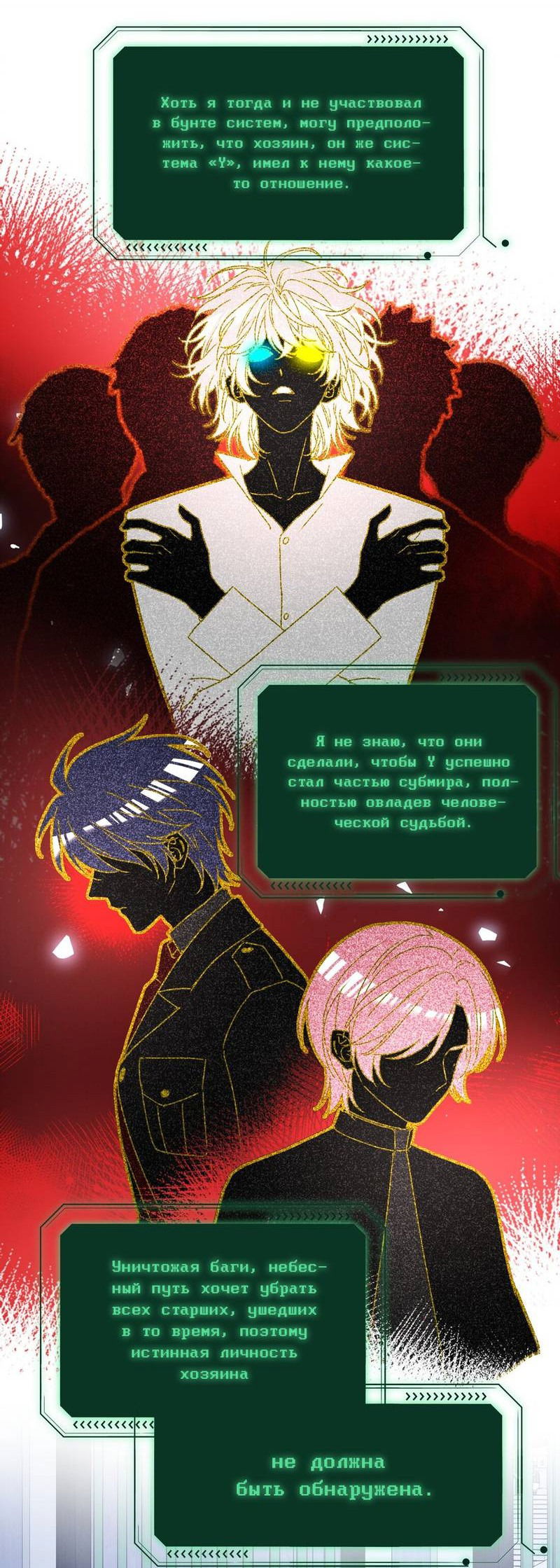 Манга Злодей хочет спастись - Глава 115 Страница 15