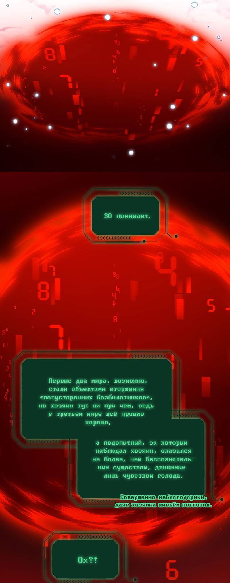 Манга Злодей хочет спастись - Глава 115 Страница 8