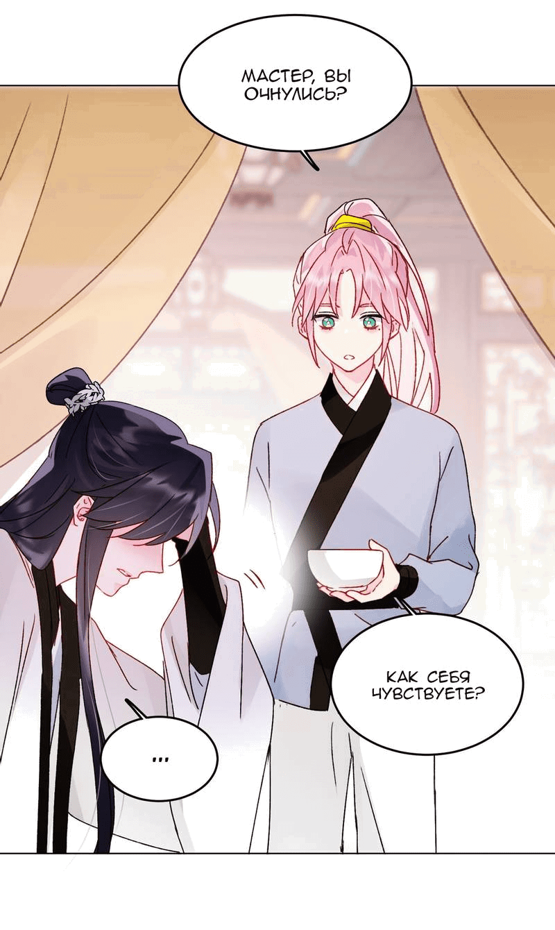 Манга Злодей хочет спастись - Глава 115 Страница 32