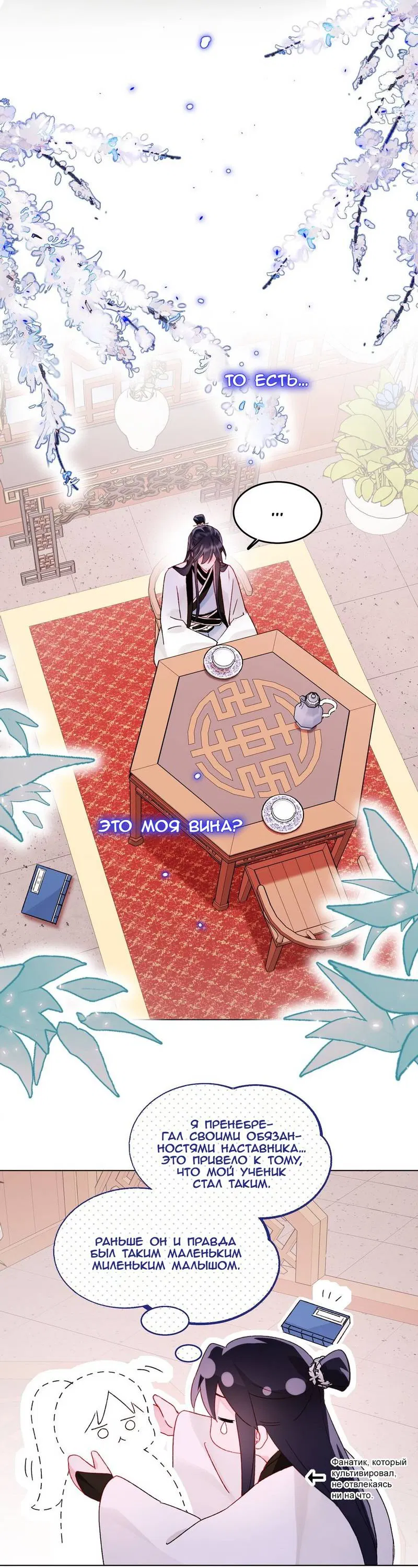 Манга Злодей хочет спастись - Глава 115 Страница 4